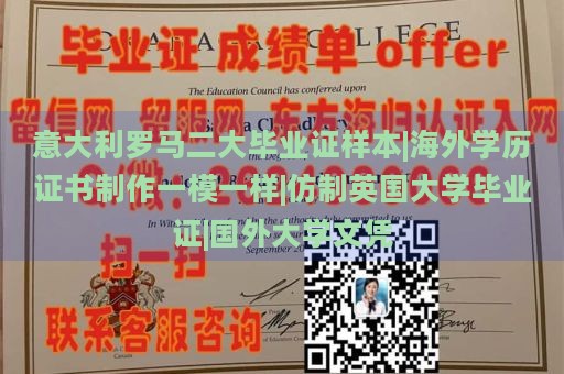 意大利罗马二大毕业证样本|海外学历证书制作一模一样|仿制英国大学毕业证|国外大学文凭