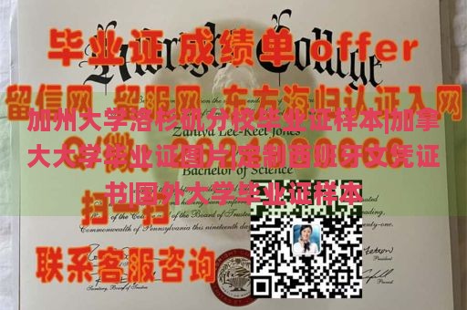 加州大学洛杉矶分校毕业证样本|加拿大大学毕业证图片|定制西班牙文凭证书|国外大学毕业证样本